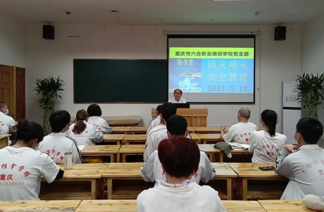512“防灾减灾日|重庆六合学校”聚焦校园安全，构建安全防线！